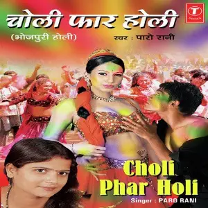 Choli Faar Holi image
