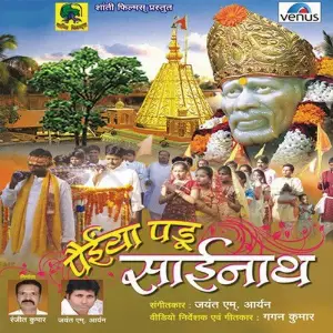 Paiyan Padu Sainath image