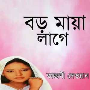 Boro Maya Lage image