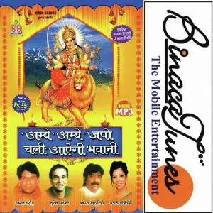 Ambe Ambe Japo Chali Ayengi Bhawaani image
