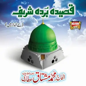 Qaseeda Burda Shareef image