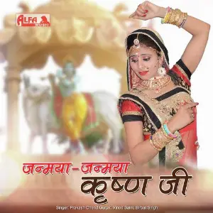 Janmya Janmya Krishna Ji image
