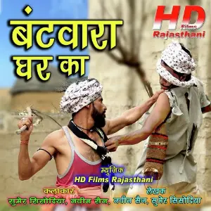 Batwara Ghar Ka image