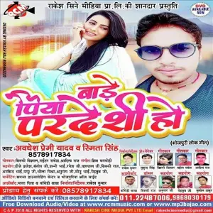 Bare Piya Pardesi Ho image