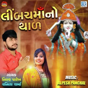Limbach Maa No Thaal image