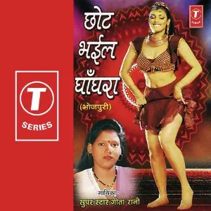 Chot Bhayil Ghaanghra image