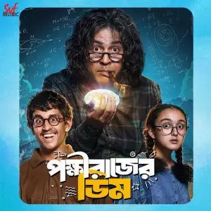 Pokkhirajer Dim (Original Motion Picture Soundtrack) image