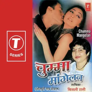 Chumma Maangelan image