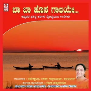 Baa Baa Hosa Gaaliyee image