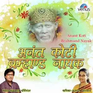 Anant Koti Brahmand Nayak image