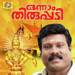 Onnamthirupadi image