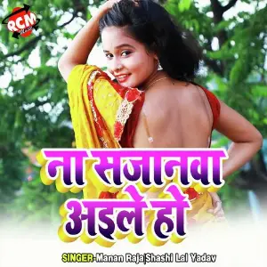 Tempu Ke Maja Saja Ho Gail image