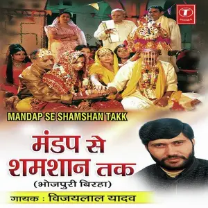 Mandap Se Shamshan Tak image