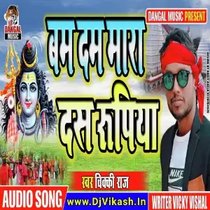 Bam Dam Mara Das Rupaya image