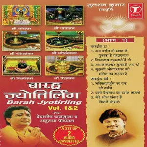 Barah Jyotirling (Vol. 2) image