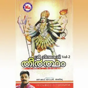 Sree Neelakshi Theertham image