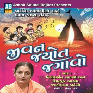 Jivan Jyot Jagavo image