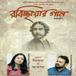 Rabichchhayar Gaan image