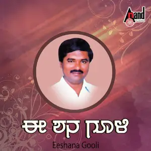 Ee Shanagooli image