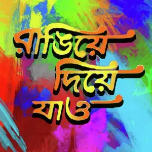 Rangiye Diye Jao image