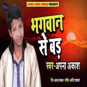 Bhagwan Se Bad image