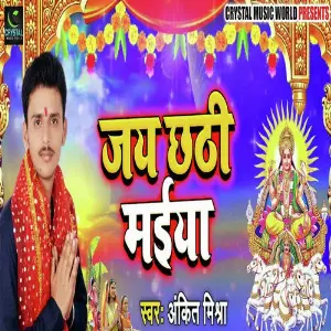 Jai Chhathi Maiya image