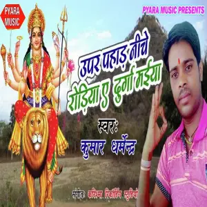 Upar Pahad Niche Rodiya E Durga Maiya image