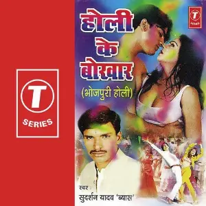 Holi Ke Bokhaar image