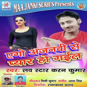 Ago Ajanabi Se Pyar Ho Gail image