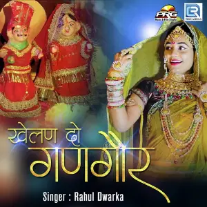 Ghoomar Vol. 11 - Rajasthani Nritya Geet Rahul Dwarka