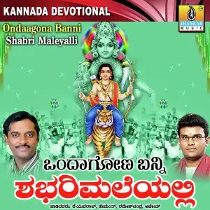 Ondagona Banni Shabari Maleyalli image