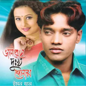 Koster Nodhi Emon Khan