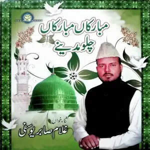 Mubarkan Mubarkan Chalo Madine image