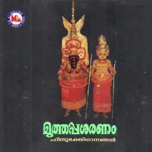 Muthappa Saranam image