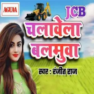 Jcb Chalavela Balmuaa Ranjeet Raj