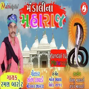 Mandali Na Maharjja image
