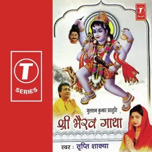 Shri Bhairav Gatha image