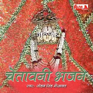 Chetawani Bhajan image