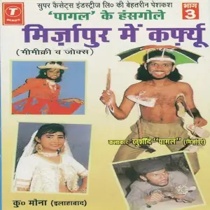 Mirzapur Mein Karfiyu-Pagal Ke Hansgole (Part 3) image