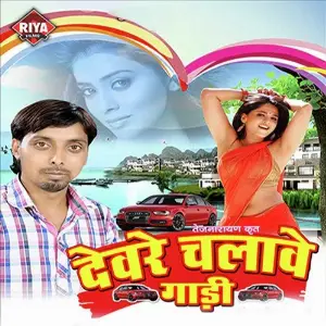 Devare Chalawe Gadi image