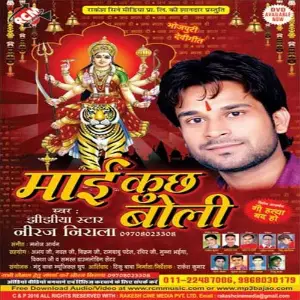 Maai Kuch Boli image