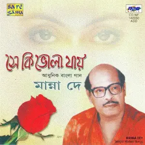 Hits Of Manna Dey - Sha Ki Bhola Jaay image