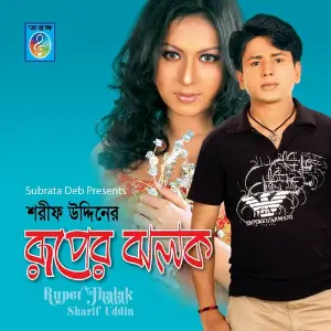 Ruper Jhalak image