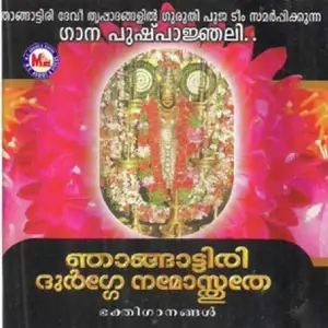Njagattiti Durge Namosthuthe image