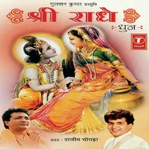 Shri Radhe (Dhun) image