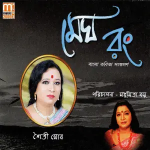 Megh Rong image