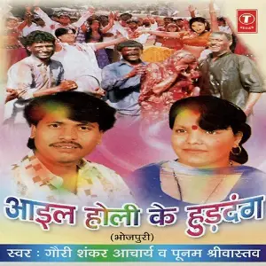 Aail Holi Ke Hurdang image