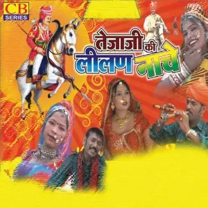 Tejaji Ki Lilan Nache image