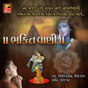 Bhaktiwani image