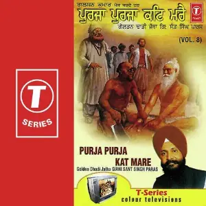 Purja Purja Kat Mare (Vol. 8) image